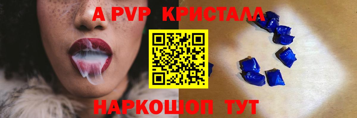 APVP Crystall Орск