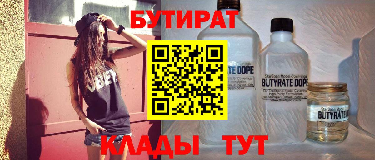 БУТИРАТ BDO Орск