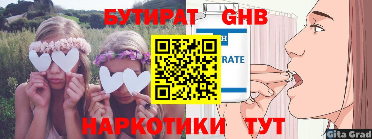 Орск  БУТИРАТ бутик  Вход с VPN 