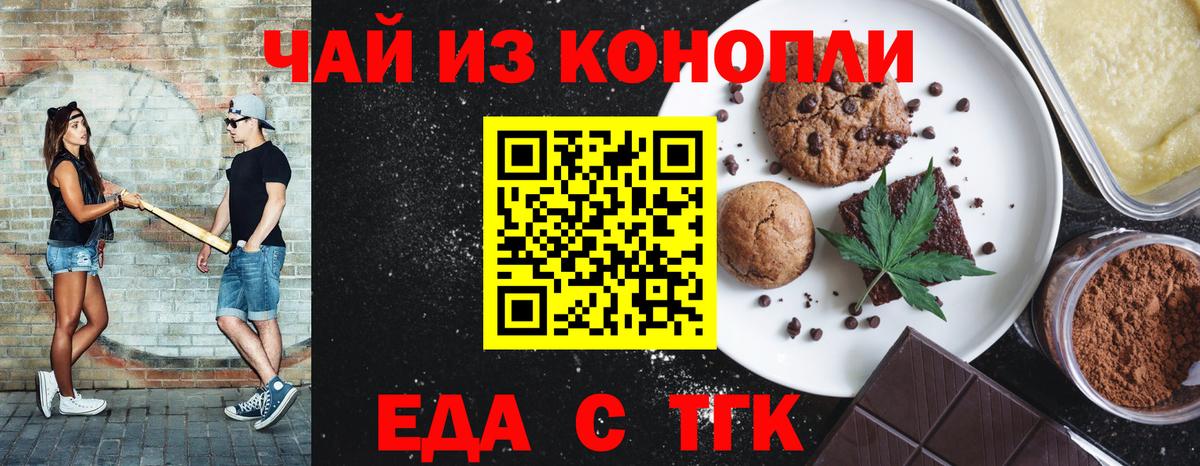 Орск  Еда ТГК конопля  Вход с VPN 