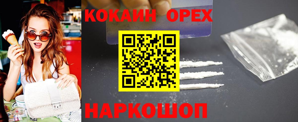 Орск  КОКАИН Columbia  Вход с VPN  Кокаин  COCAIN Колумбийский 