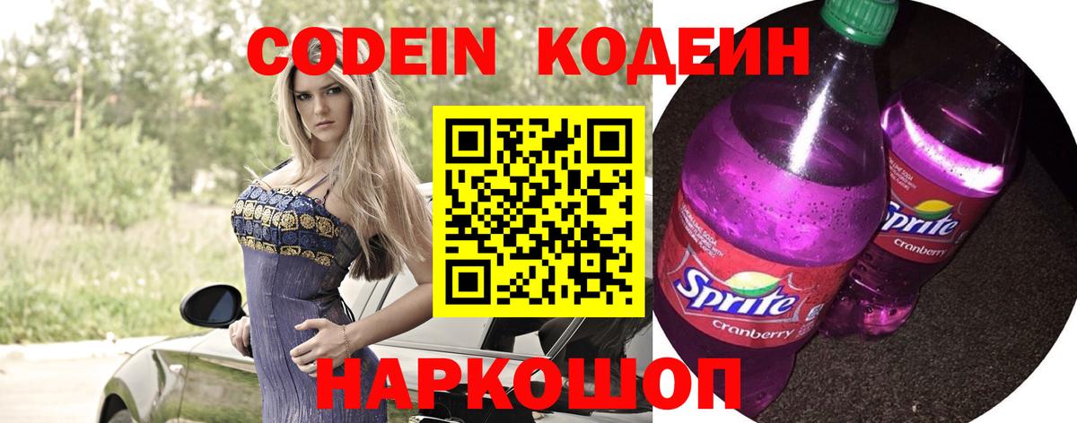 Codein Purple Drank Орск