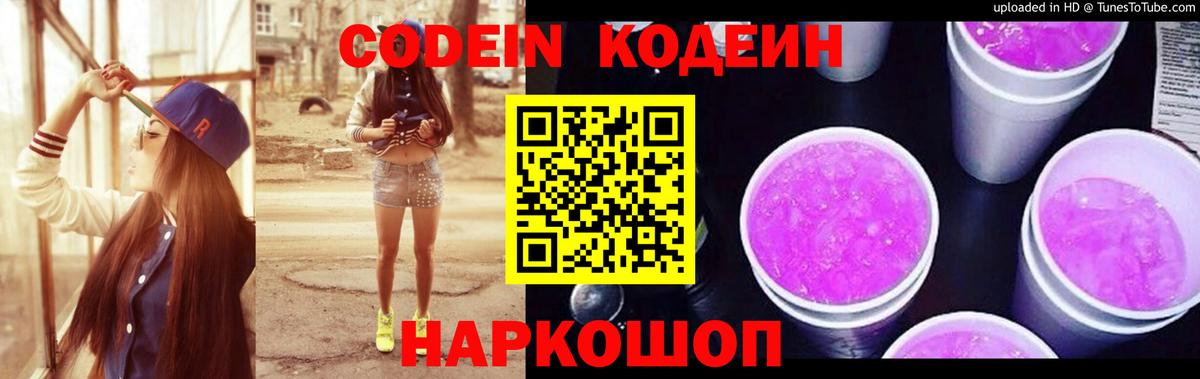 Орск  Codein Purple Drank  Кодеин Purple Drank  Вход с VPN 