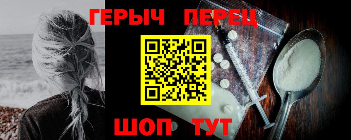 Героин герыч  Вход с VPN  Орск 