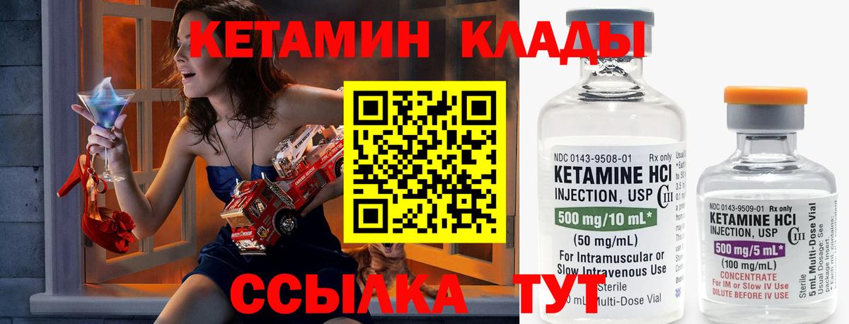 КЕТАМИН VHQ  Вход с VPN  Орск 