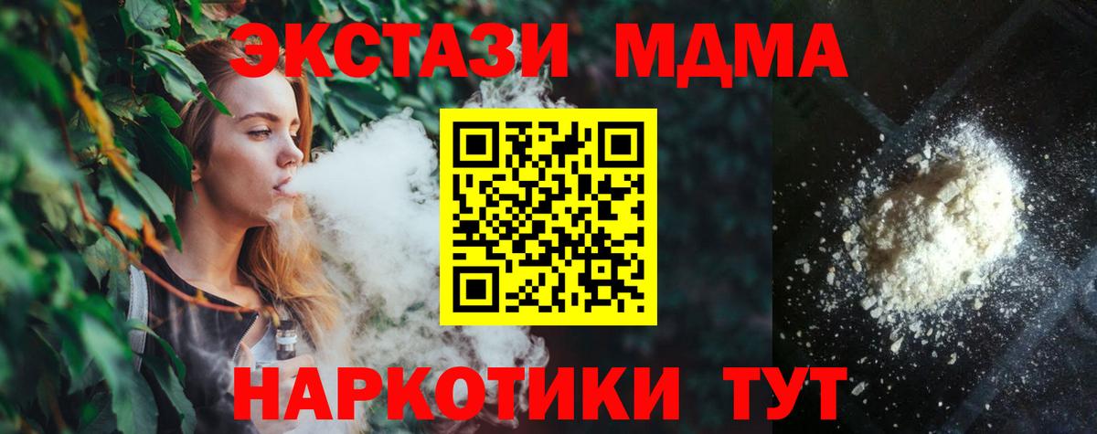 MDMA кристаллы Орск