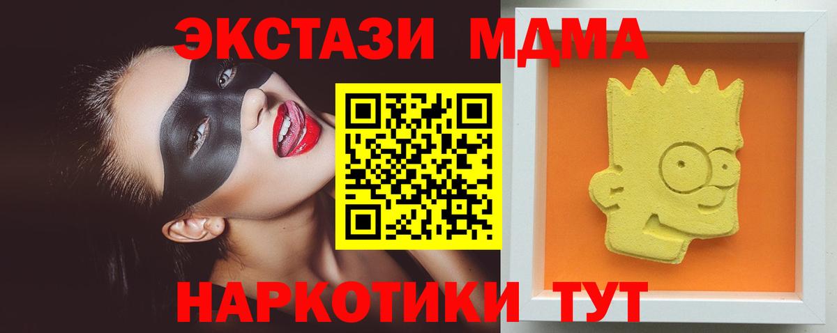 МДМА молли  Вход с VPN  МДМА  Орск 