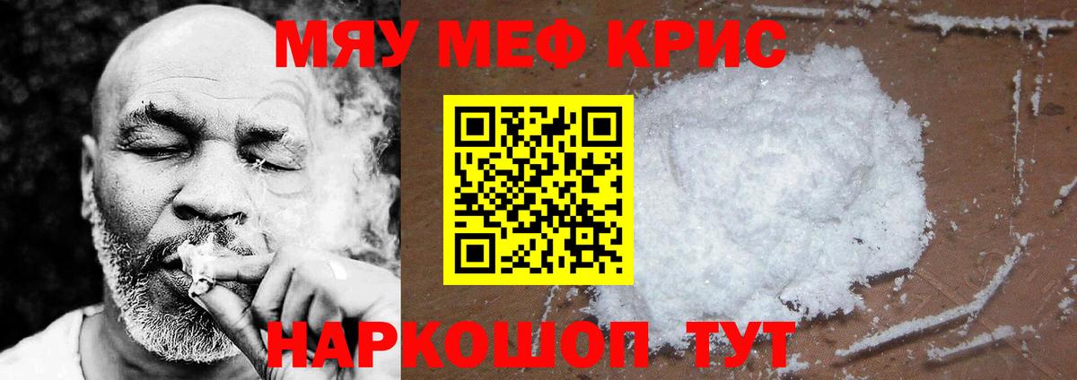 Меф мука Орск