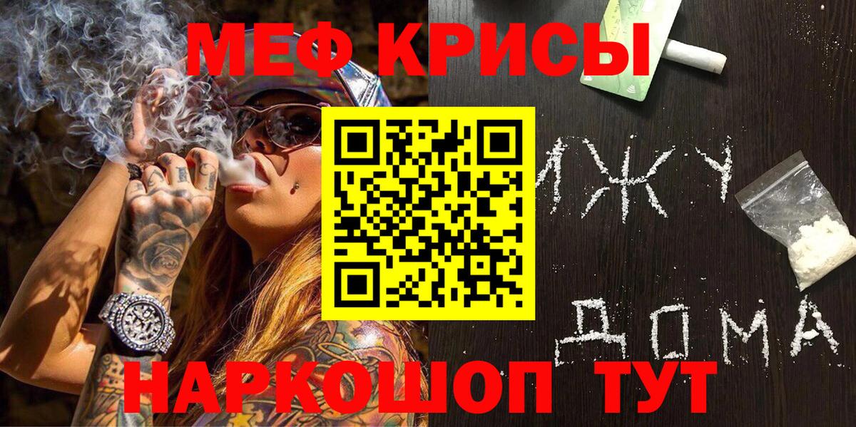 МЕФ  МЯУ-МЯУ кристаллы  Орск  Вход с VPN  МЕФ 4 MMC 