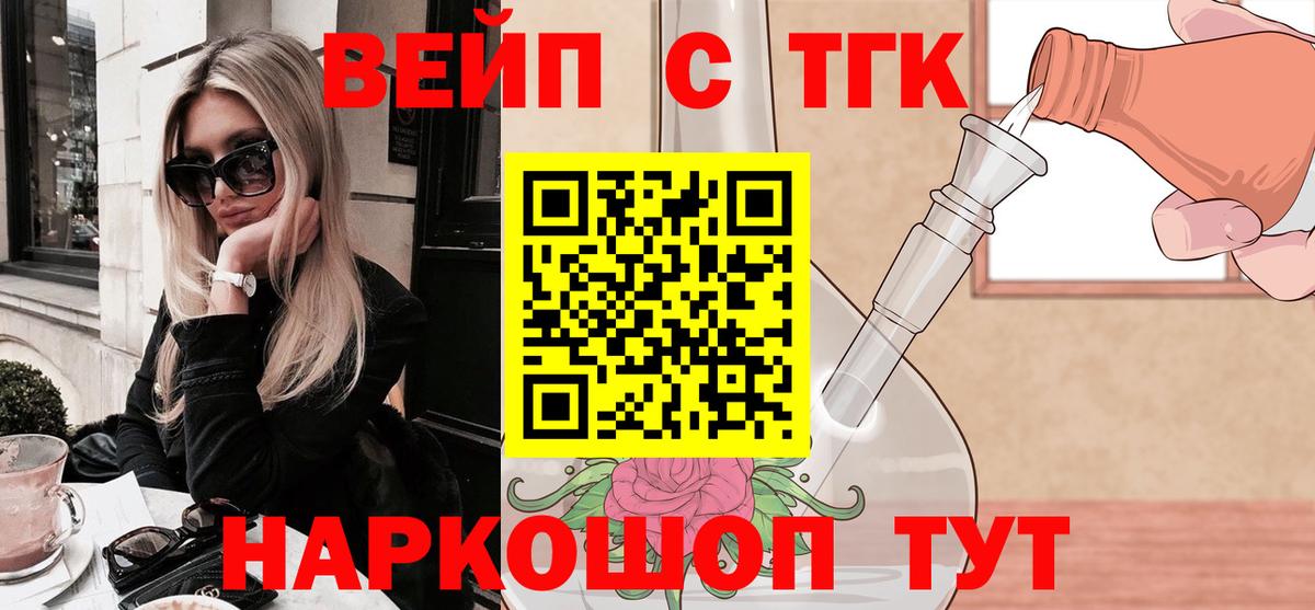 купить   Дистиллят ТГК вейп с тгк  Орск  Вход с VPN  ТГК гашишное масло 